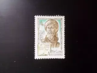 Марки СССР Авиценна 1980 г негаш