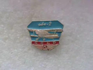 Значок авиация самолет АН-2