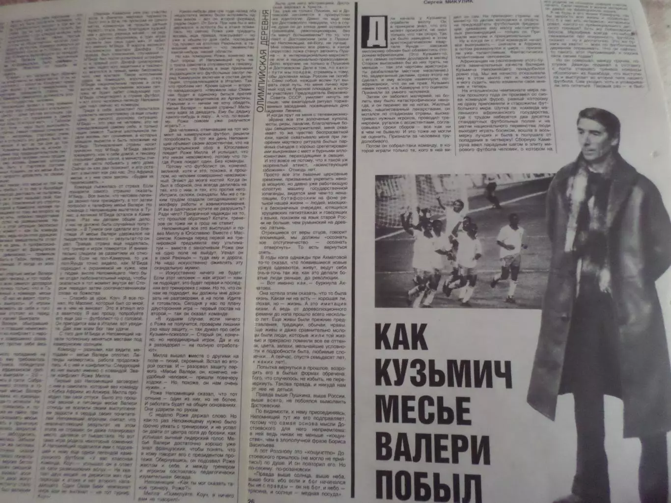 заметка из журнала Огонек Как Кузьмич месье Валери побыл ( Непомнящий)