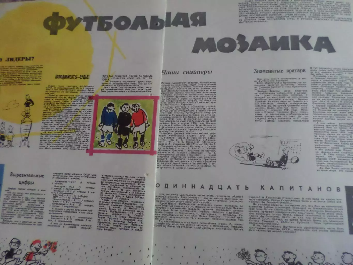 заметка из журнала Огонек Футбольная мозаика
