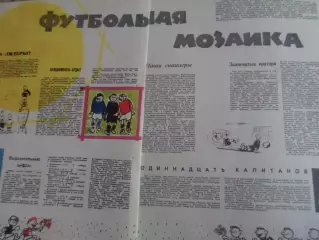 заметка из журнала Огонек Футбольная мозаика