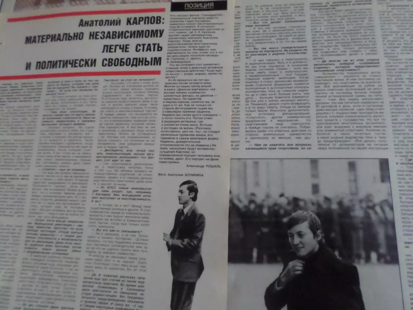 заметка из журнала Огонек шахматы Анатолий Карпов