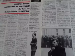 заметка из журнала Огонек шахматы Анатолий Карпов