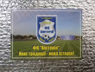 Магнит ФК Виктория Николаевка Сумы