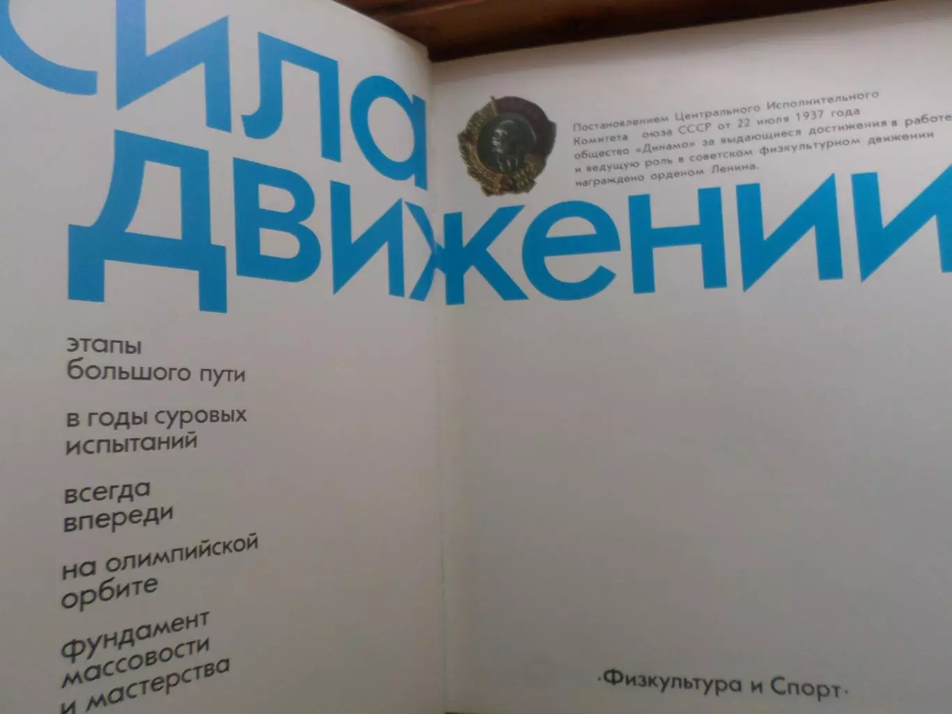 альбом - Динамо - Сила в движении 1984 г 1