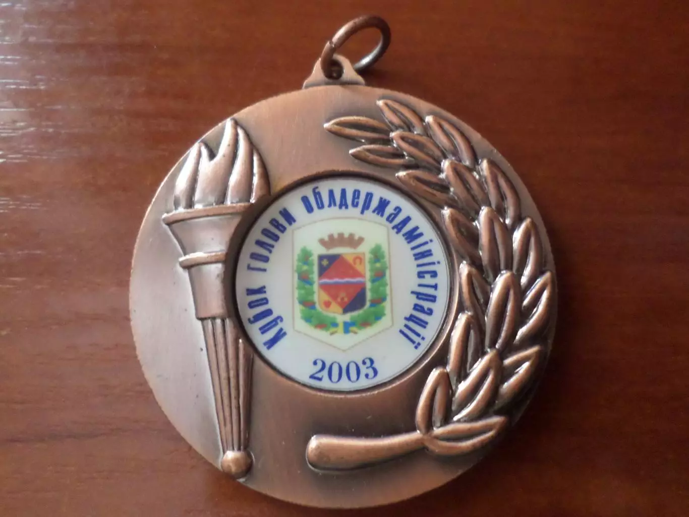 Медаль Кубок голови облдержадміністрації Полтава 2003 г