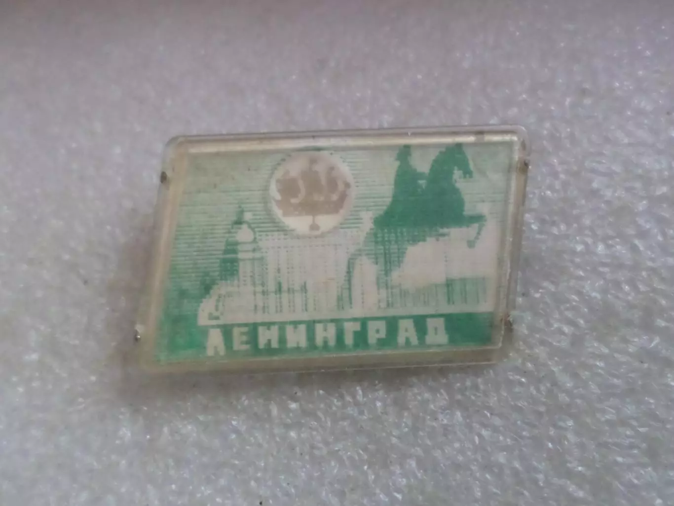 Значок Ленинград переливной