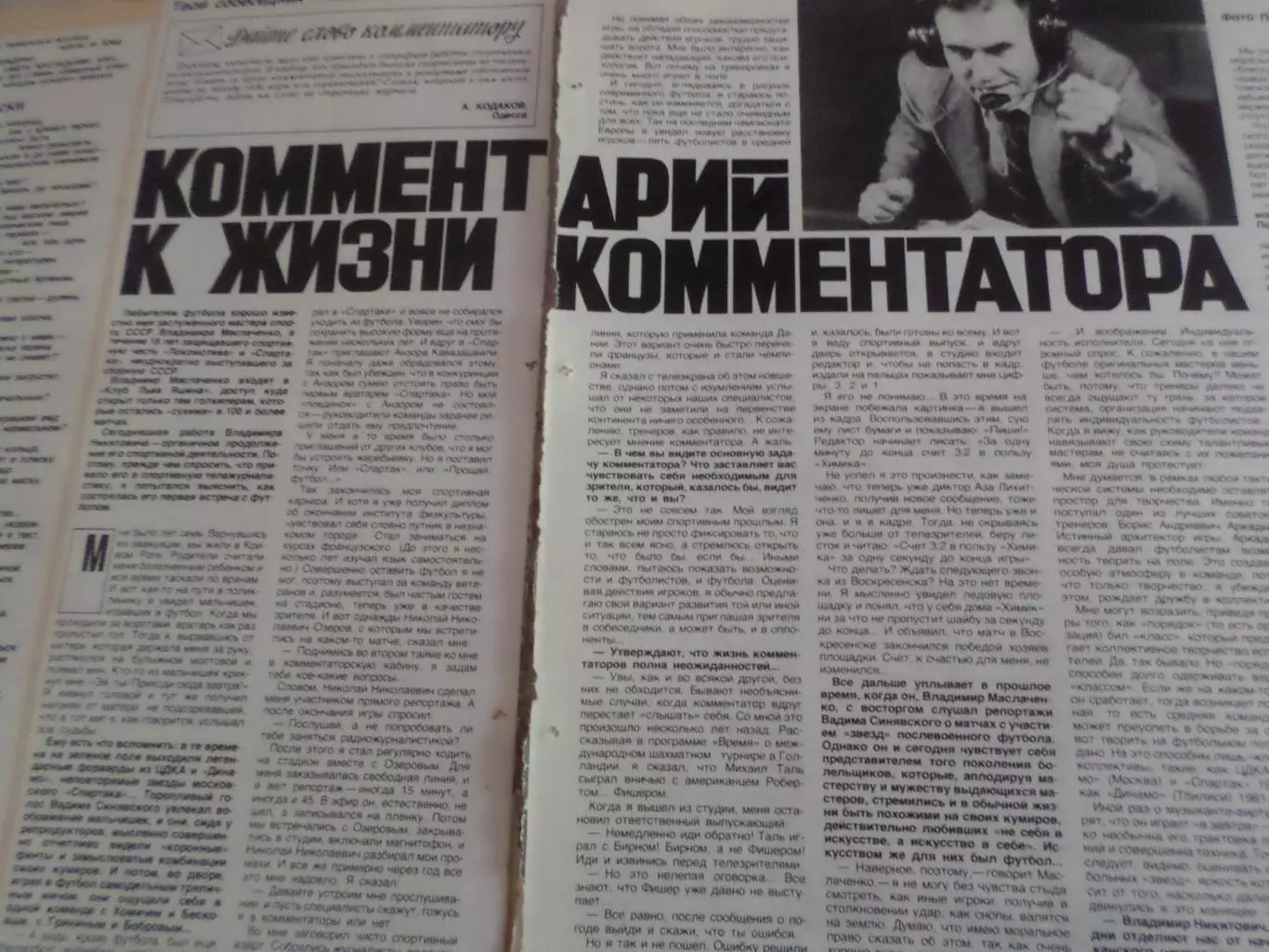 заметка из журнала Смена Комментарий к жизни комментатора Маслаченко