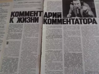 заметка из журнала Смена Комментарий к жизни комментатора Маслаченко