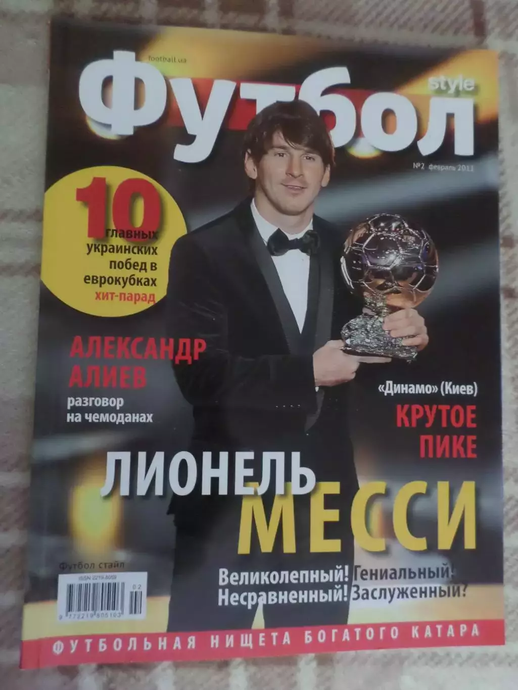 журнал Футбол style номер 2 2011 г