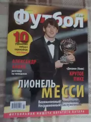 журнал Футбол style номер 2 2011 г
