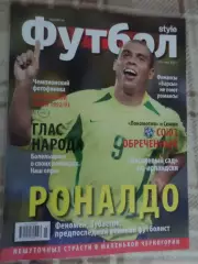 журнал Футбол style номер 3 2011 г