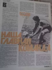 заметка из журнала Смена Дасаев - Наша главная команда