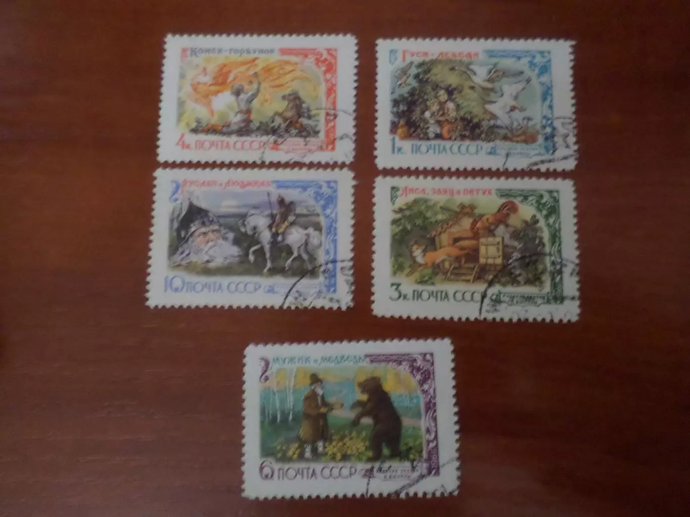 Марки СССР Русские сказки и былины 1961 г гашеные