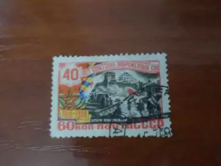 Марки СССР 40 лет Советских вооруженных сил 1958 г гаш