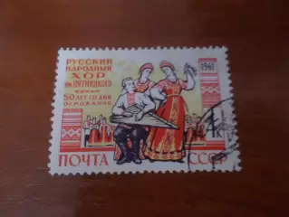 Марки СССР 50 лет Хору имени Пятницкого 1961 г гаш