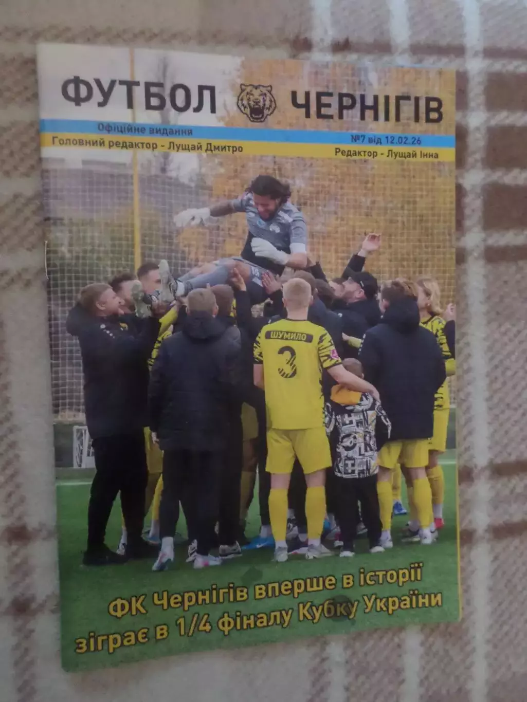программа-журнал ФК Чернигов номер 7 2026 г