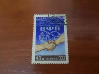 Марки СССР Международная конференция ВФП 1955 г гаш