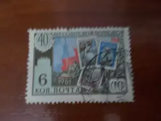 Марки СССР 40 лет советской почтовой марке 1961 г гаш