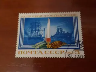 Марки СССР 200 лет городу Севастополю 1983 г гаш