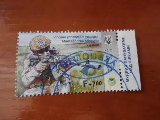 марки Украина Главное управление разведки 2023 г гаш