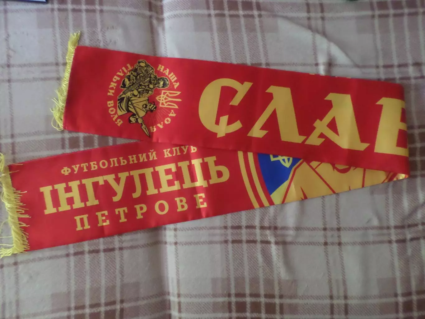 Шарф ФК Ингулец Петрово 1