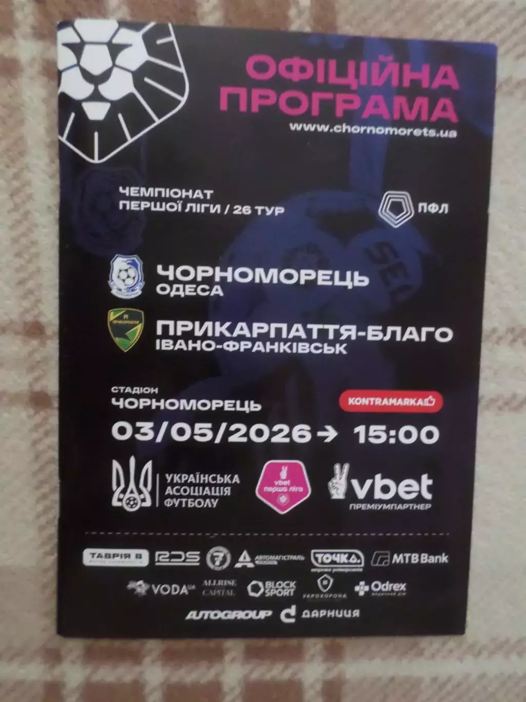 программа Черноморец Одесса - Прикарпатье Ивано-Франковск 2025-2026 г