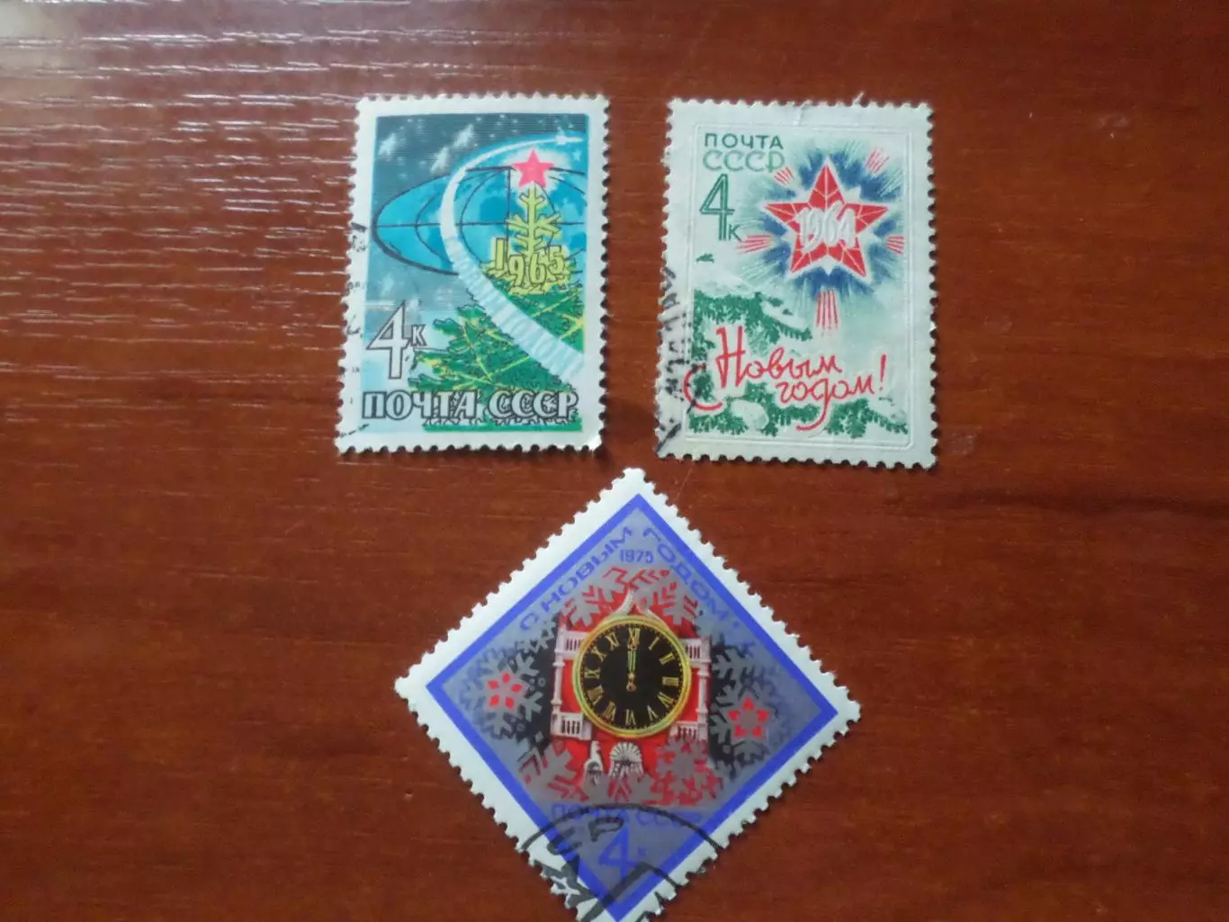 Марки СССР С Новым годом! 1964-1965, 1975 г гашеные