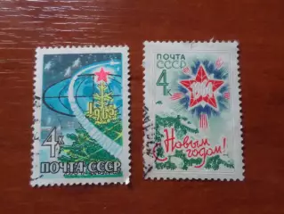 Марки СССР С Новым годом! 1964-1965 г гашеные