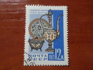 Марки СССР Кубачинские изделия 1963 г гашеные