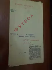 программа Металлист Харьков - Черноморец Одесса 1973 г