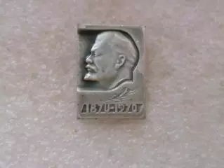 Значок Владимир Ильич Ленин