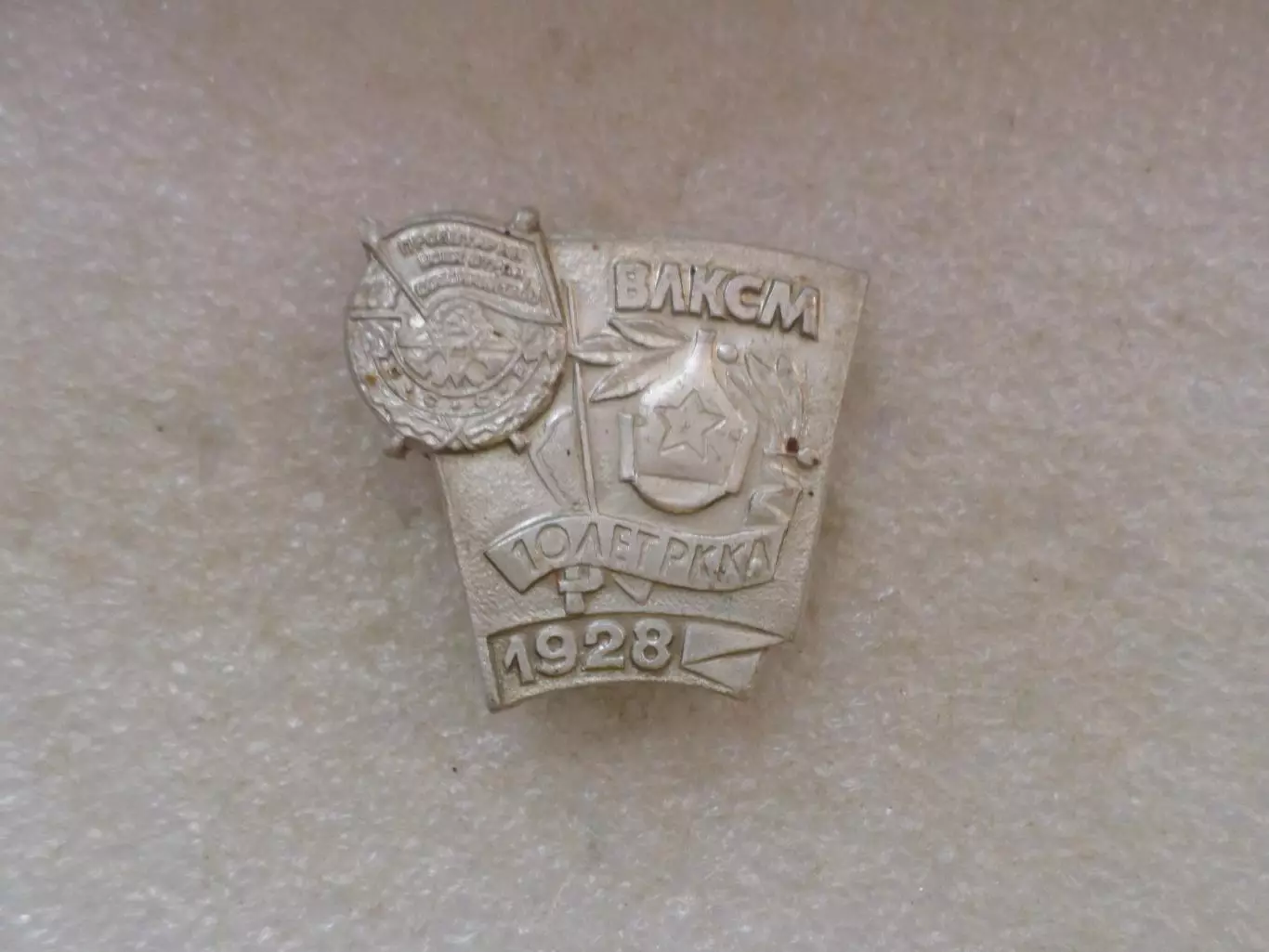 Значок Ордена ВЛКСМ орден Красного Знамени 1928 г 10 лет РККА