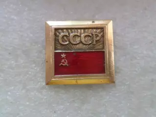 Значок СССР флаг