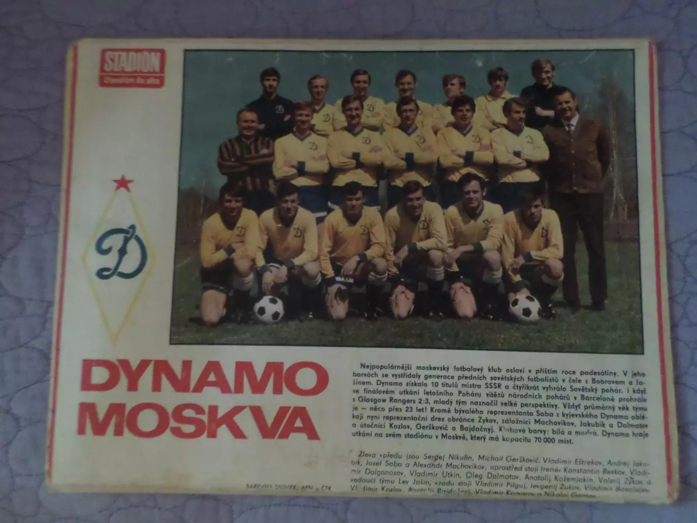 постер из журнала Стадион Чехословакия Динамо Москва 1973 г
