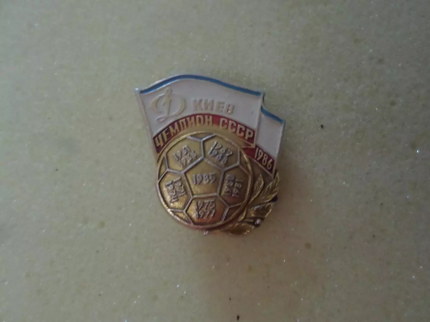 Значок Динамо Киев чемпион СССР по футболу 1961-1986 гг