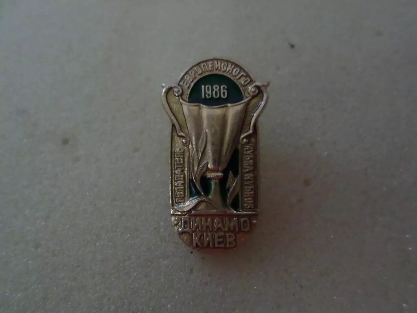 Значок Динамо Киев обладатель Кубка обладателей кубков 1986 г
