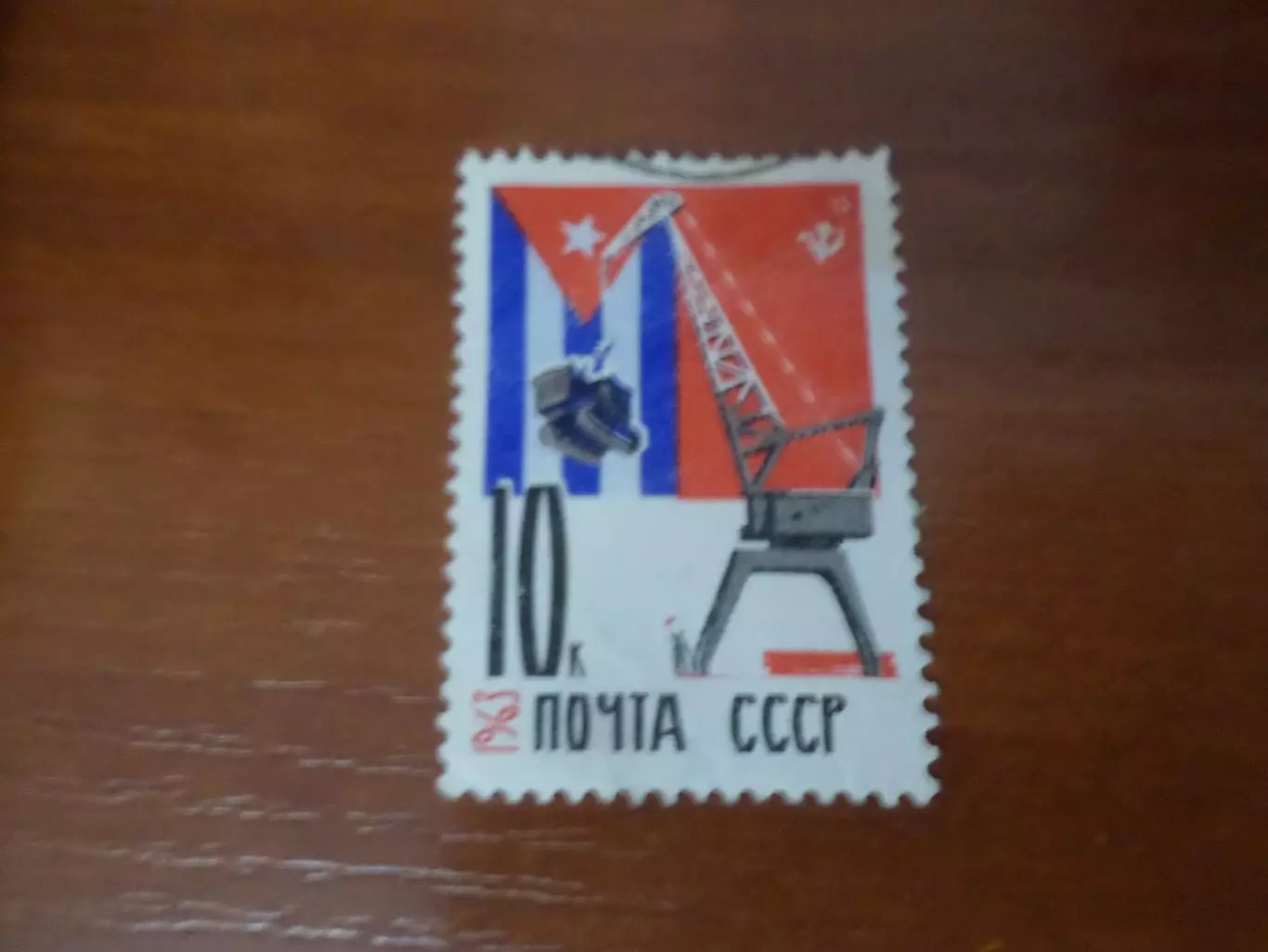 Марки СССР Куба - СССР 1963 г гаш