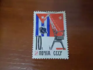 Марки СССР Куба - СССР 1963 г гаш