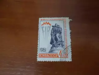 Марки СССР 10 лет международной федерации борцов сопротивления 1961 г гаш