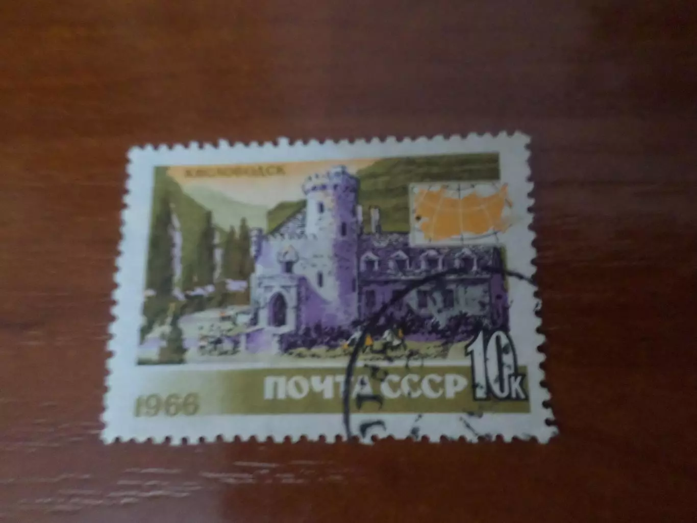 Марки СССР Кисловодск 1966 г гаш