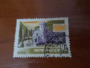 Марки СССР Кисловодск 1966 г гаш