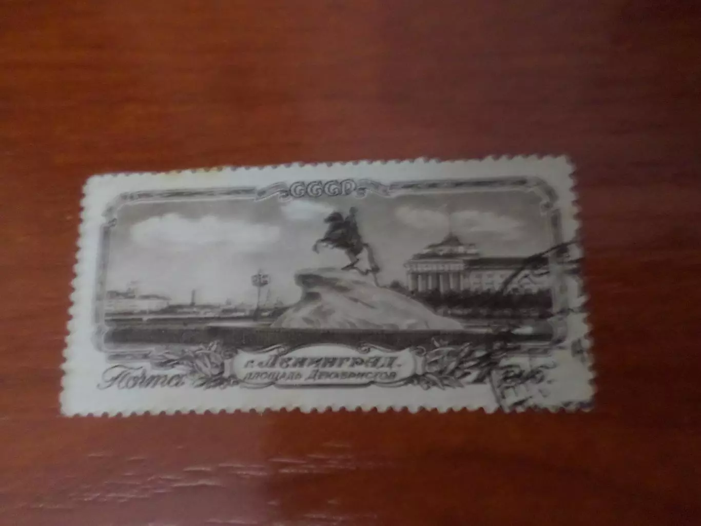 Марки СССР Ленинград 1953 г гаш