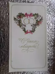 открытка С Днем свадьбы + марш Мендельсона
