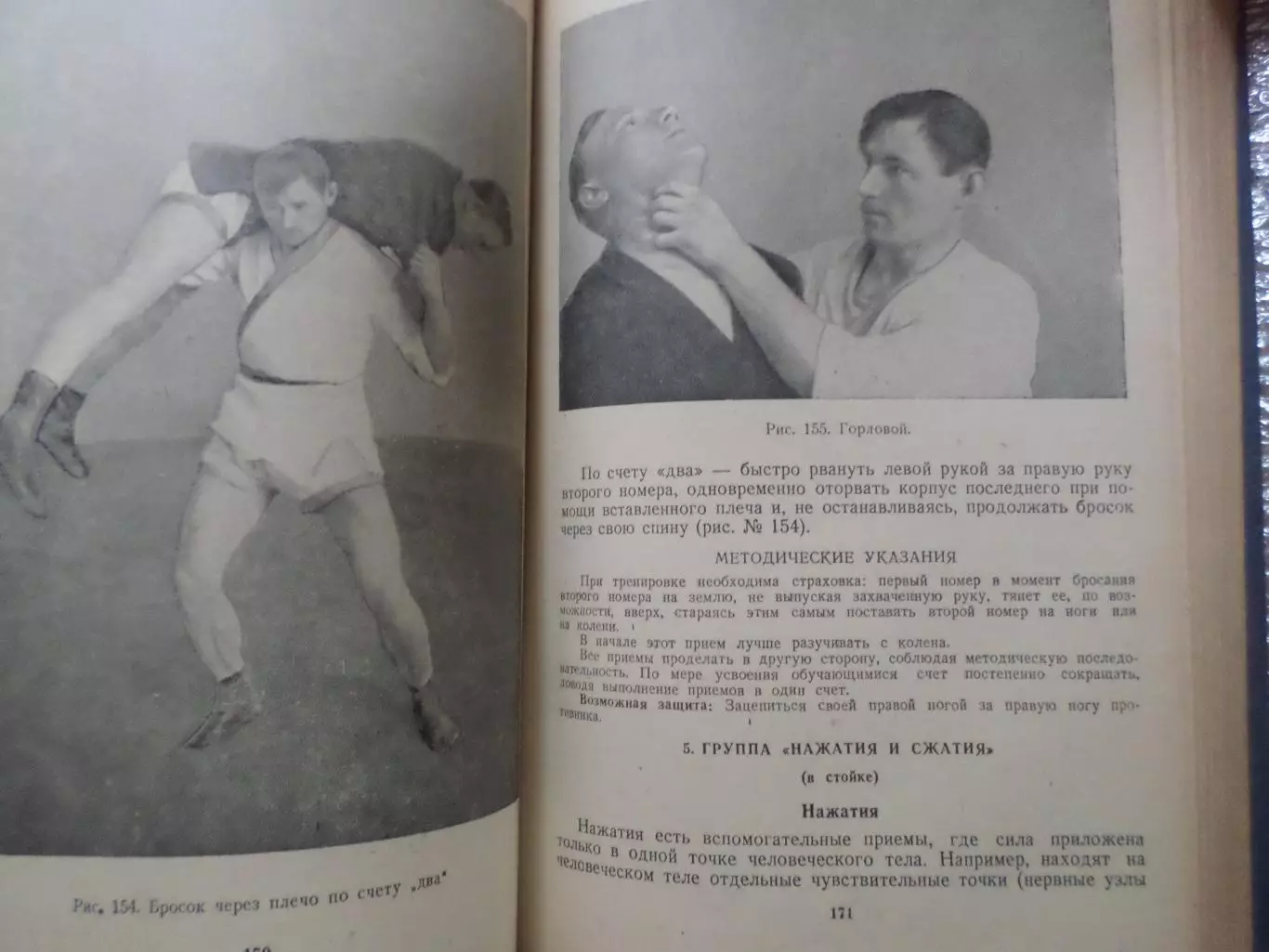 Волков - Курс самозащиты без оружия Самбо. Для сотрудников НКВД 1940 г 2