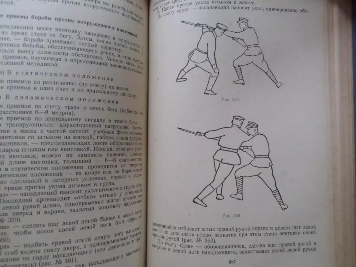 Волков - Курс самозащиты без оружия Самбо. Для сотрудников НКВД 1940 г 3