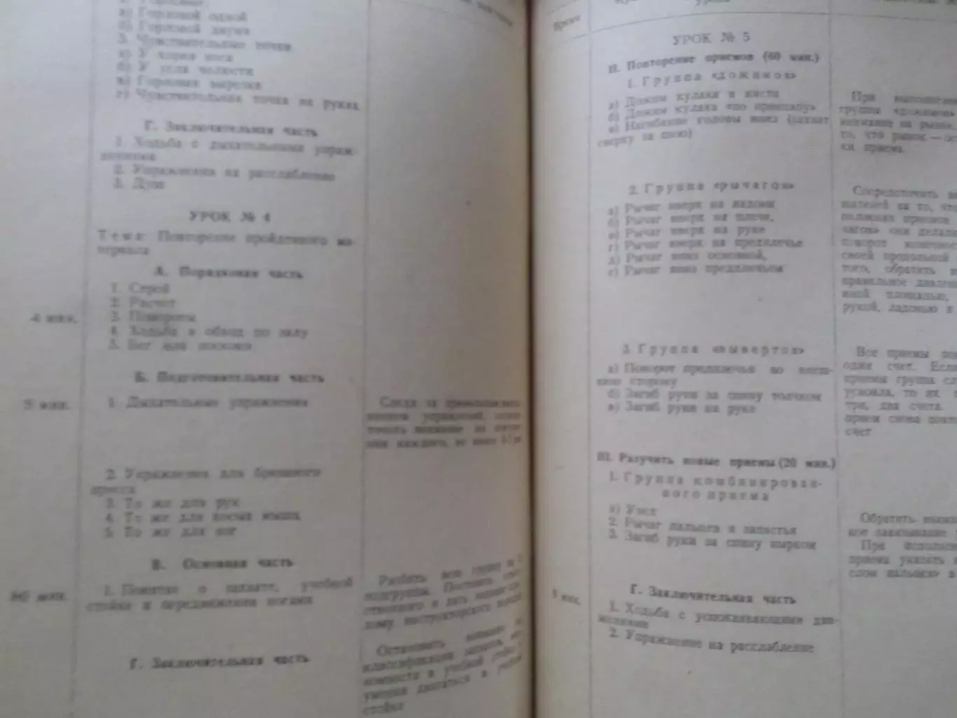 Волков - Курс самозащиты без оружия Самбо. Для сотрудников НКВД 1940 г 5