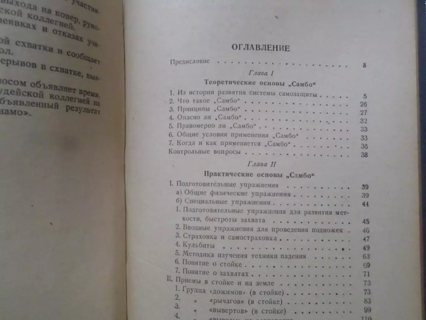Волков - Курс самозащиты без оружия Самбо. Для сотрудников НКВД 1940 г 6