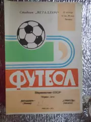 программа Металлург Липецк - Строитель Ашхабад 1973