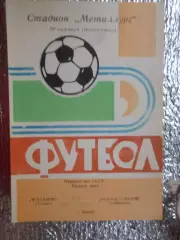 программа Металлург Липецк - Крылья Советов Куйбышев 1973